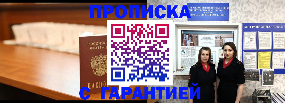 прописка паспорт в Асино