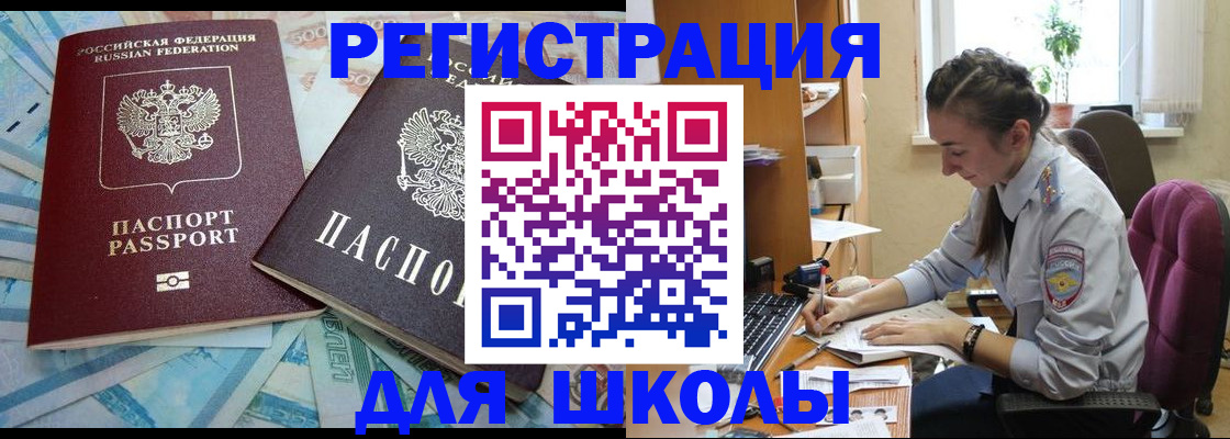 прописка 2025 в Асино