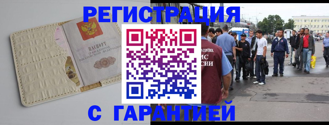 прописка ребенка в Асино