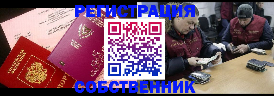 прописка поиск в Асино