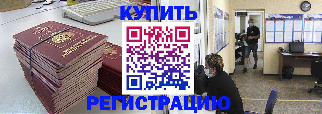 прописка поиск в Асино